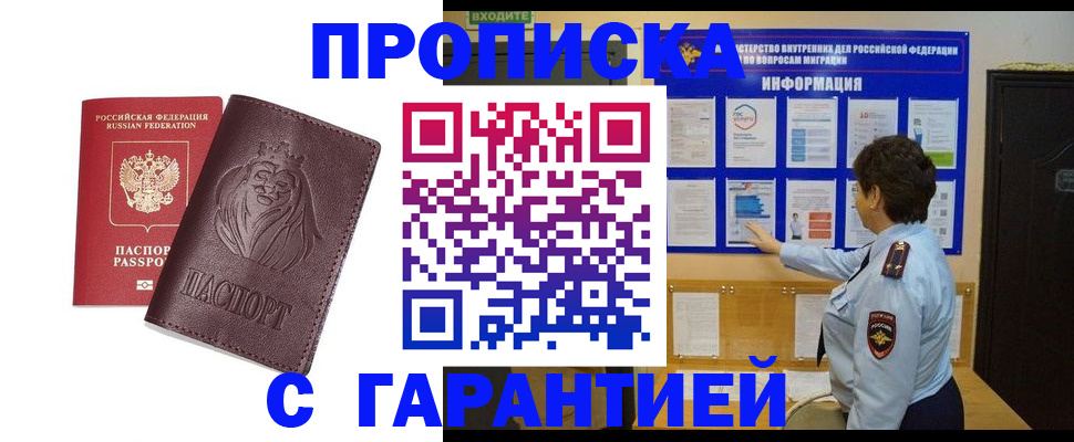 прописка для кредита в Торжоке